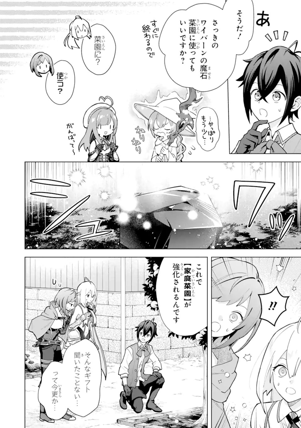 Saibai Cheat de Saikyou Saien: E Tada no Katei Saien desu kedo Chap 28.2 - Next Chap 29.2