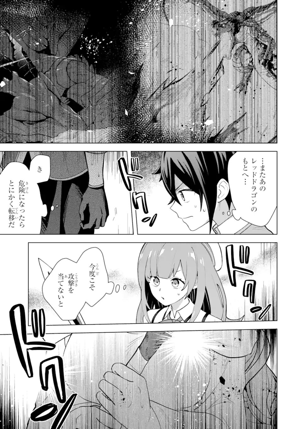 Saibai Cheat de Saikyou Saien: E Tada no Katei Saien desu kedo Chap 28.2 - Next Chap 29.2