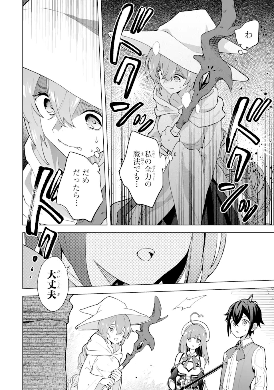 Saibai Cheat de Saikyou Saien: E Tada no Katei Saien desu kedo Chap 28.2 - Next Chap 29.2