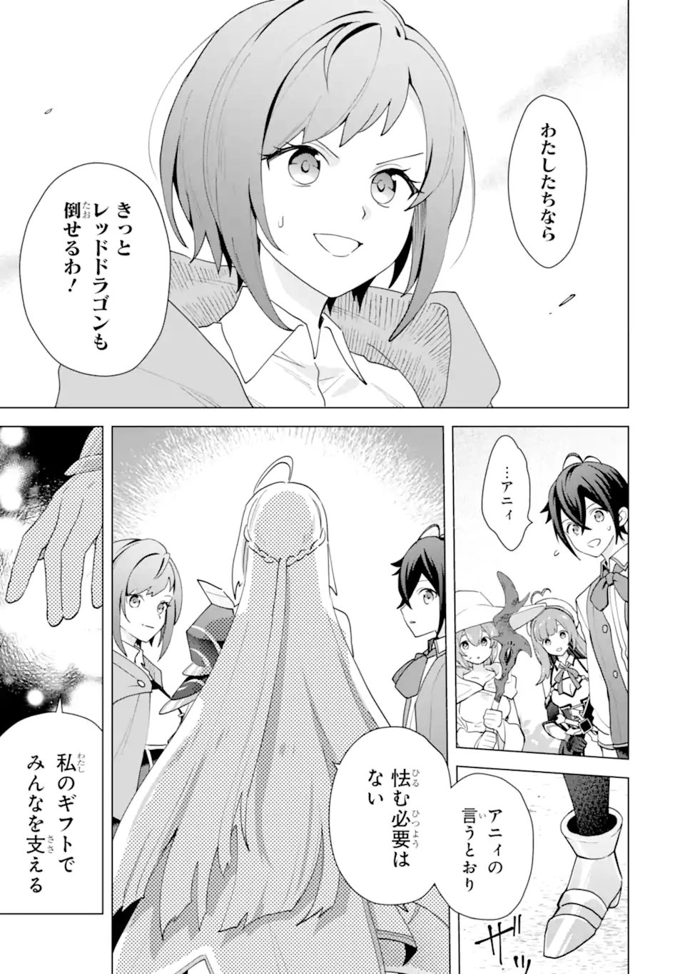 Saibai Cheat de Saikyou Saien: E Tada no Katei Saien desu kedo Chap 28.2 - Next Chap 29.2