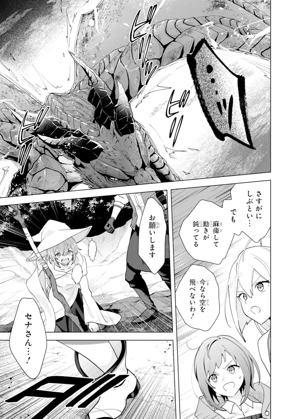 Saibai Cheat de Saikyou Saien: E Tada no Katei Saien desu kedo Chap 28.3 - Next Chap 29.3