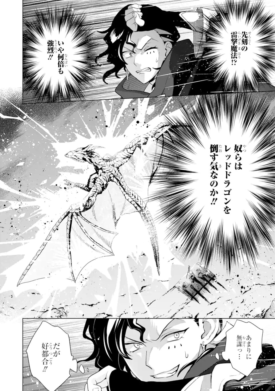 Saibai Cheat de Saikyou Saien: E Tada no Katei Saien desu kedo Chap 28.3 - Next Chap 29.3