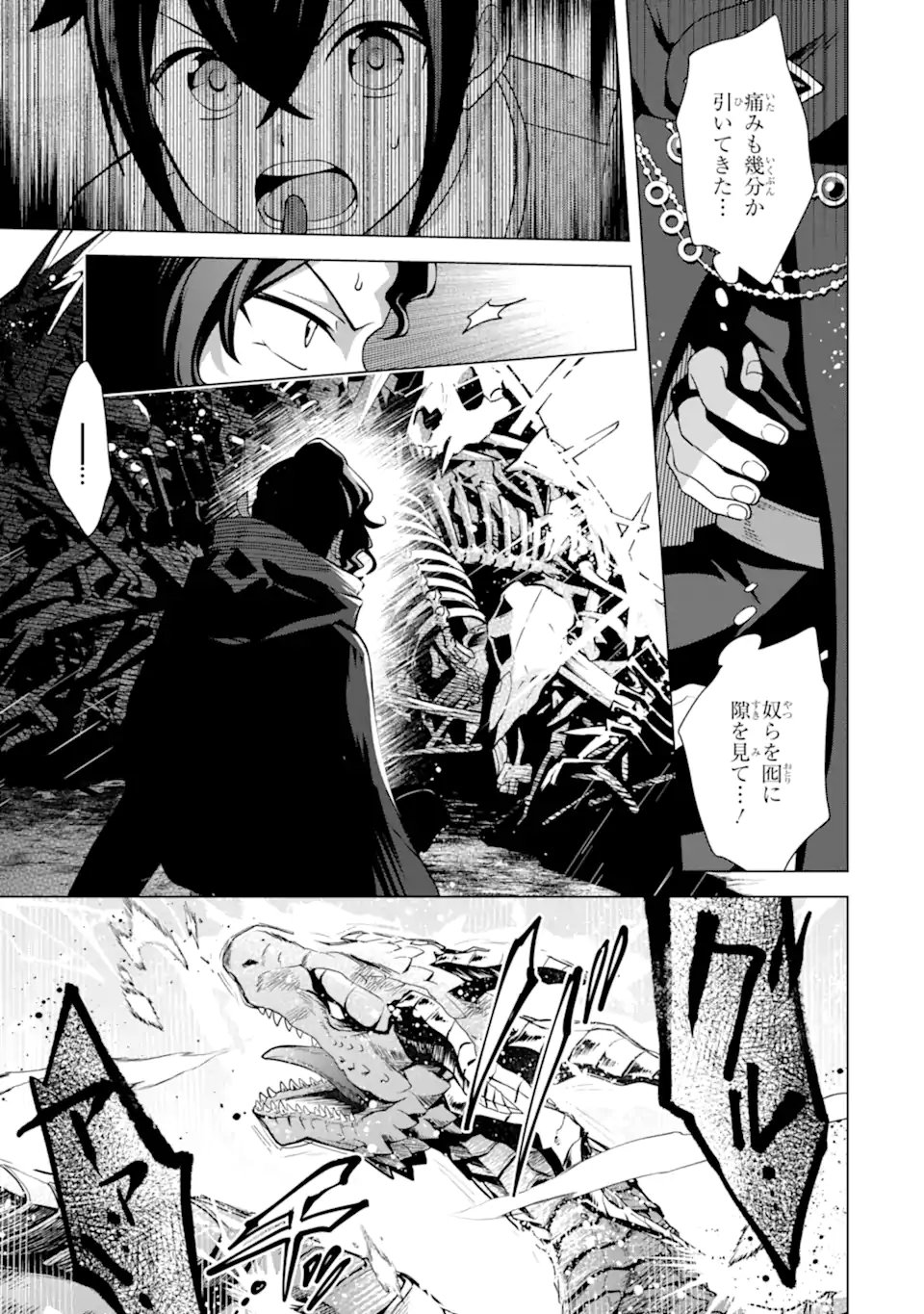 Saibai Cheat de Saikyou Saien: E Tada no Katei Saien desu kedo Chap 28.3 - Next Chap 29.3