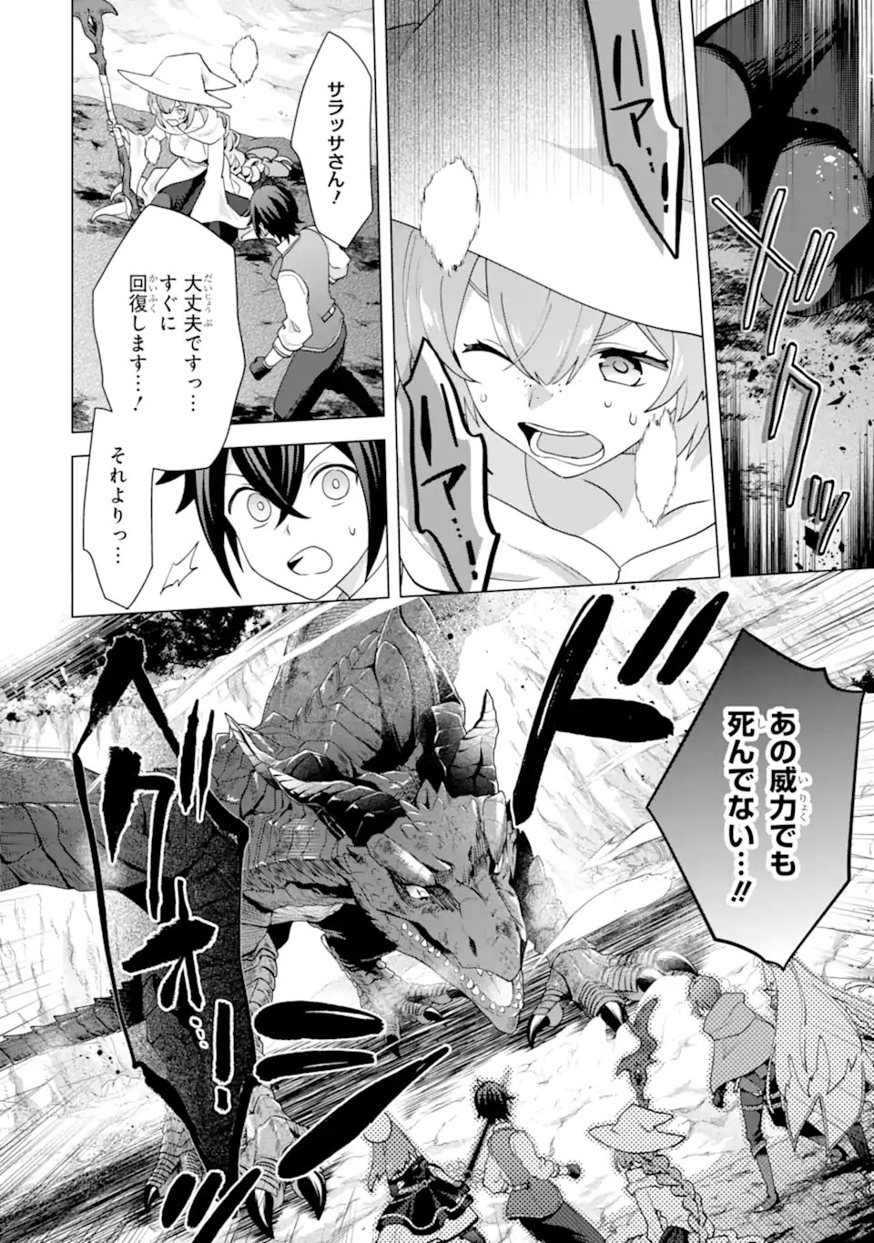 Saibai Cheat de Saikyou Saien: E Tada no Katei Saien desu kedo Chap 28.3 - Next Chap 29.3