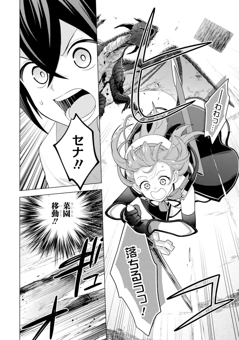 Saibai Cheat de Saikyou Saien: E Tada no Katei Saien desu kedo Chap 29.1 - Next Chap 30.1