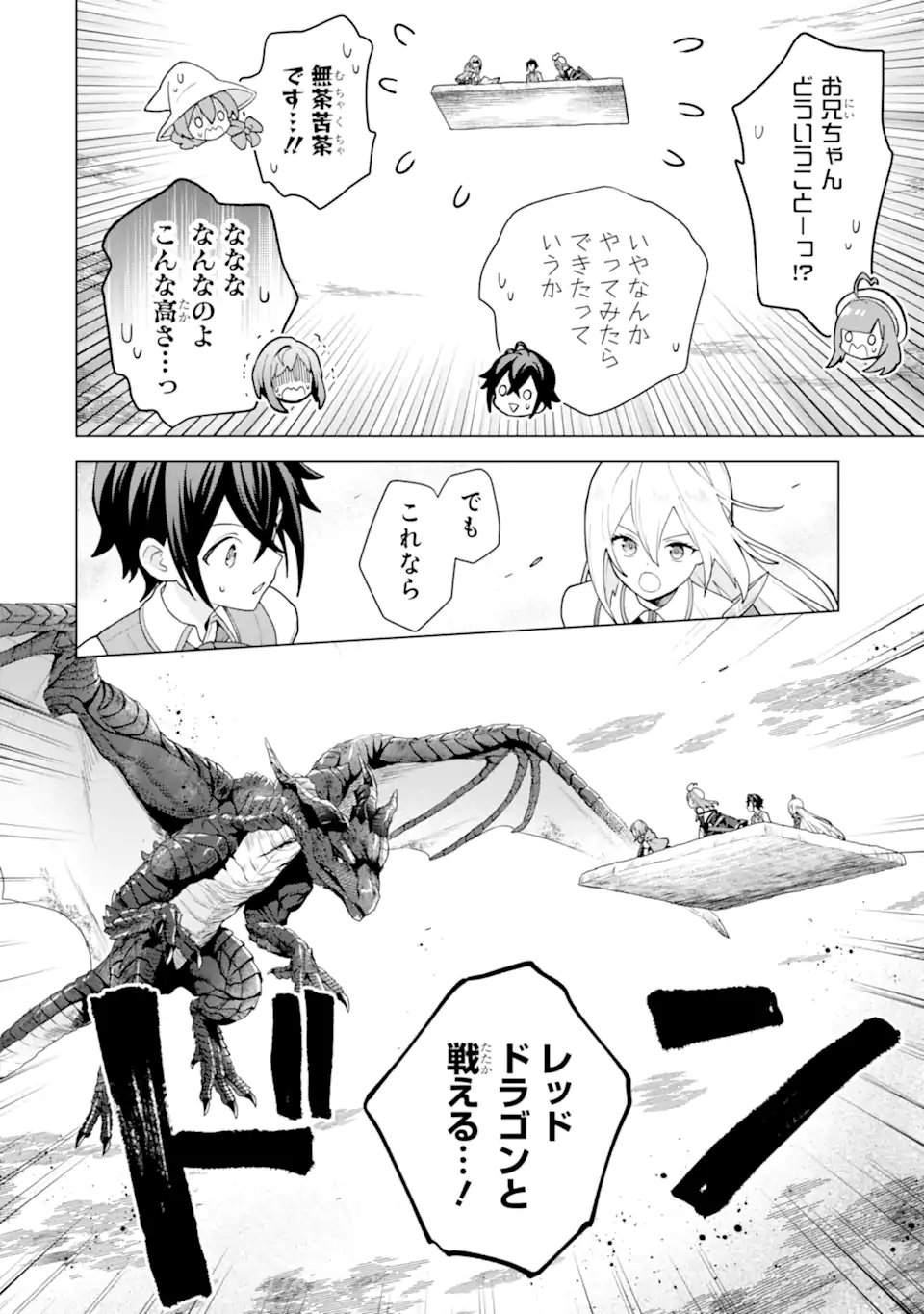 Saibai Cheat de Saikyou Saien: E Tada no Katei Saien desu kedo Chap 29.1 - Next Chap 30.1