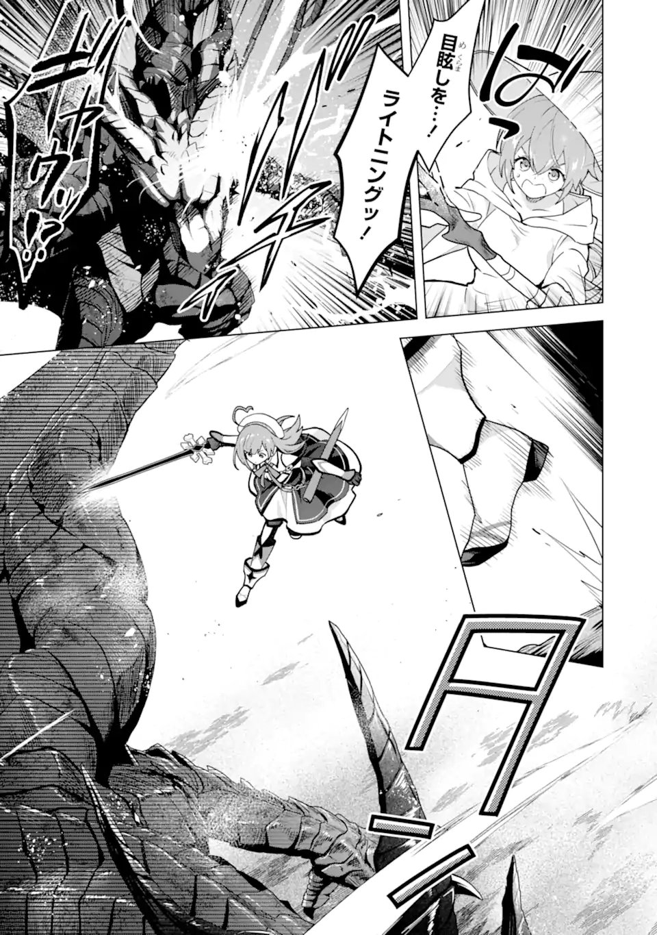 Saibai Cheat de Saikyou Saien: E Tada no Katei Saien desu kedo Chap 29.1 - Next Chap 30.1