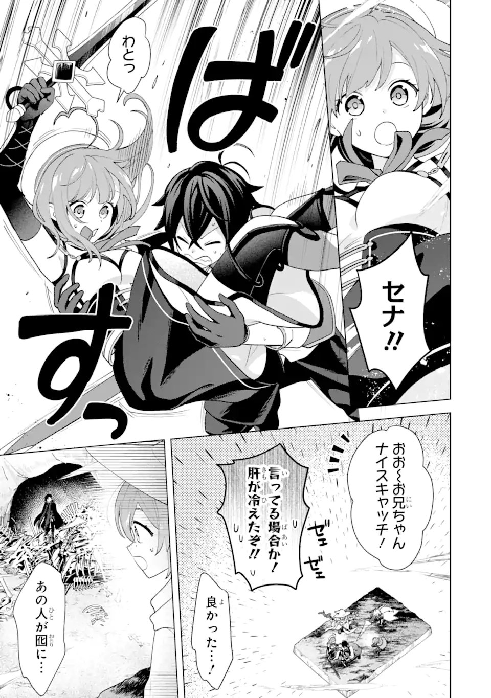 Saibai Cheat de Saikyou Saien: E Tada no Katei Saien desu kedo Chap 29.2 - Next Chap 30.2