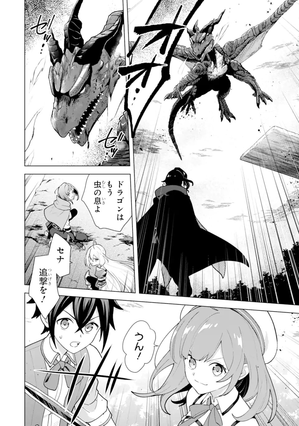 Saibai Cheat de Saikyou Saien: E Tada no Katei Saien desu kedo Chap 29.2 - Next Chap 30.2