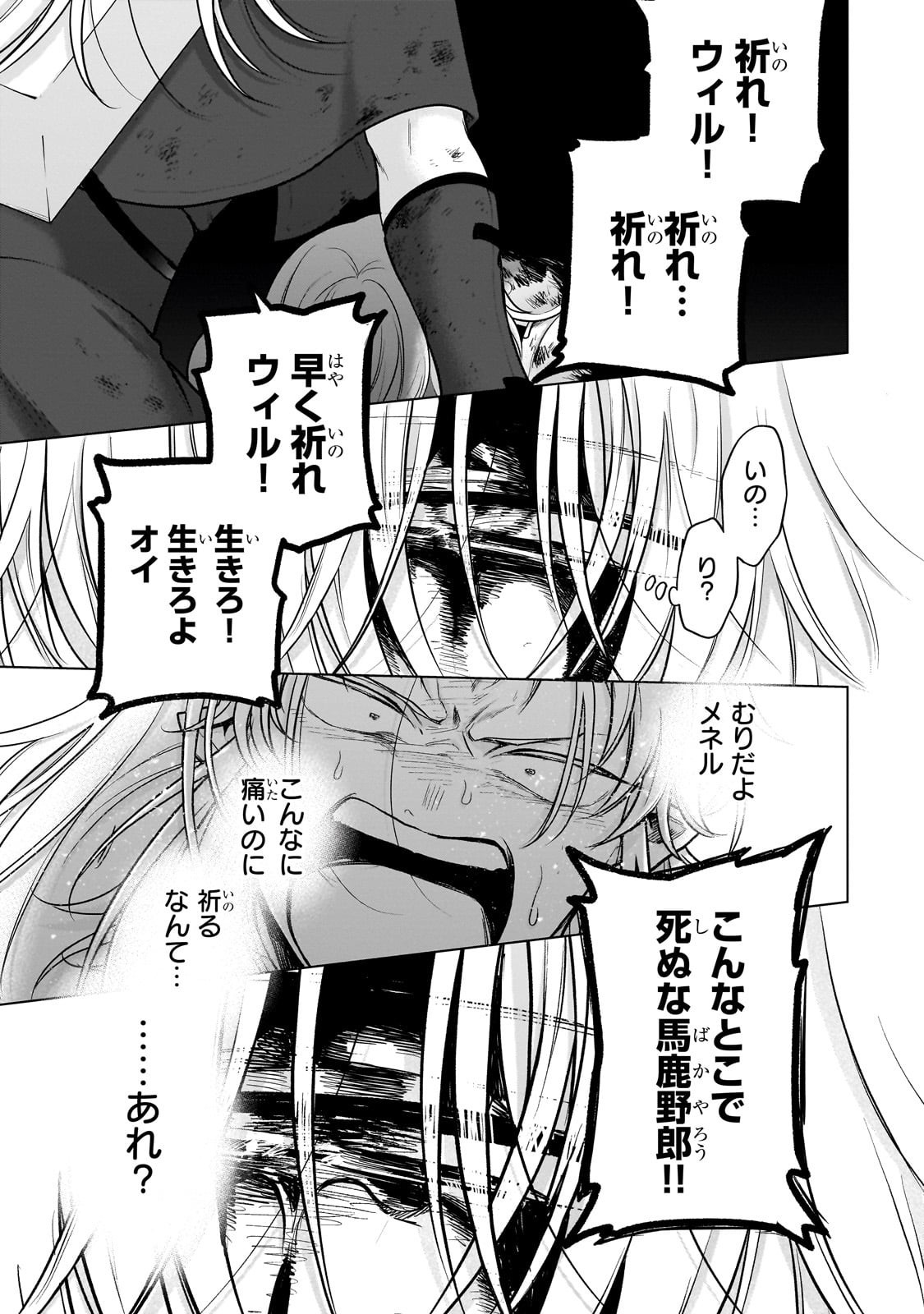 最果てのパラディン Chap 72 - Next Chap 73