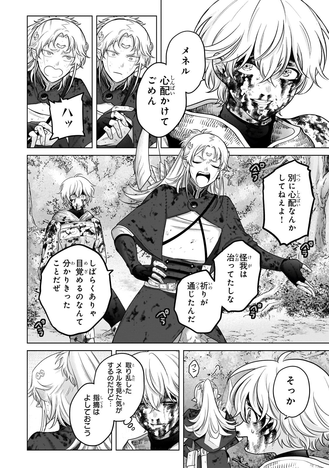 最果てのパラディン Chap 72 - Next Chap 73