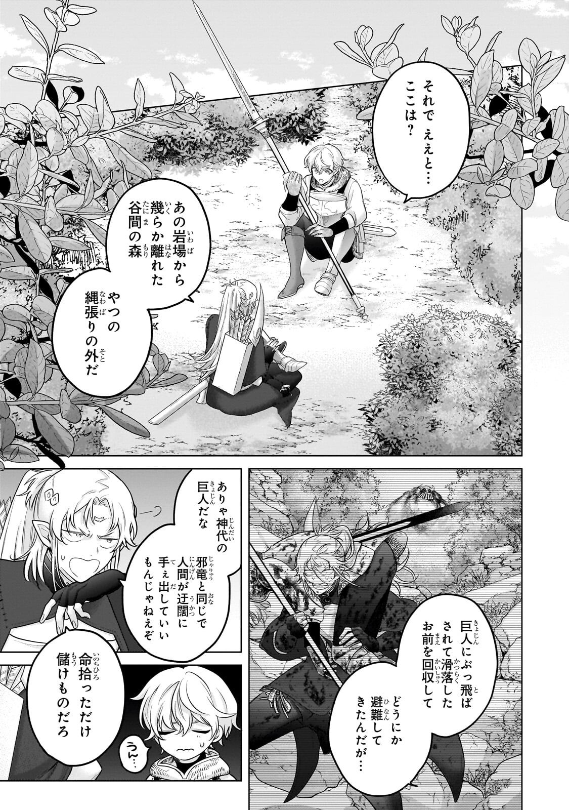 最果てのパラディン Chap 72 - Next Chap 73