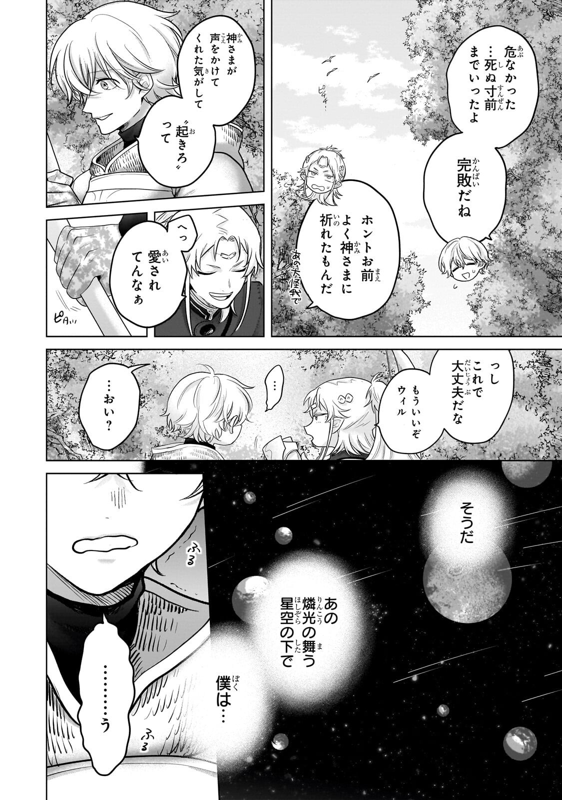 最果てのパラディン Chap 72 - Next Chap 73