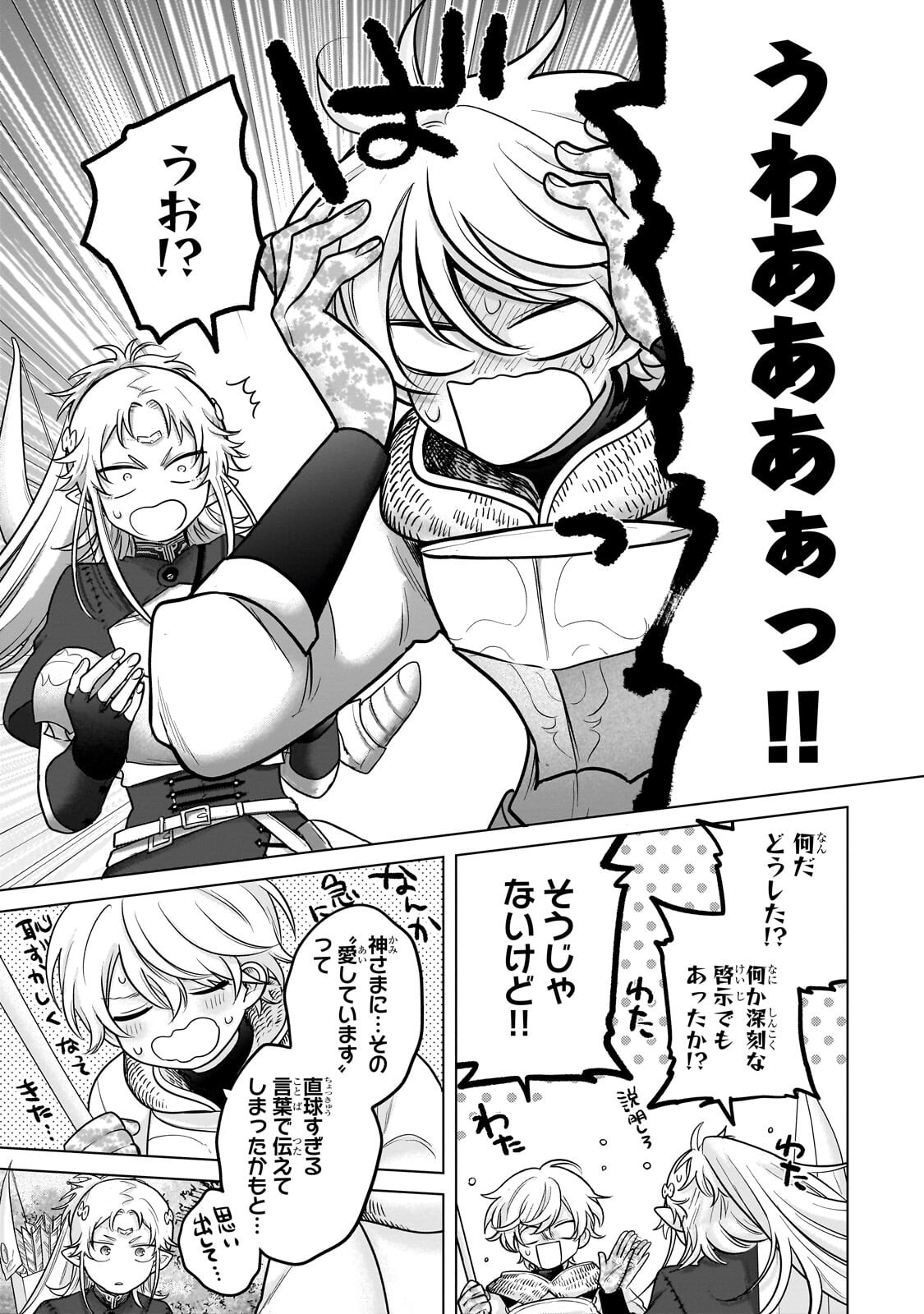 最果てのパラディン Chap 72 - Next Chap 73