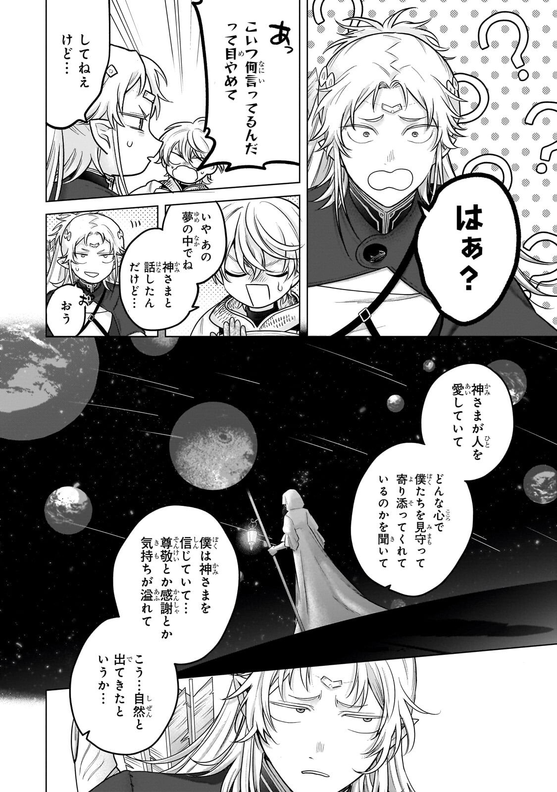 最果てのパラディン Chap 72 - Next Chap 73