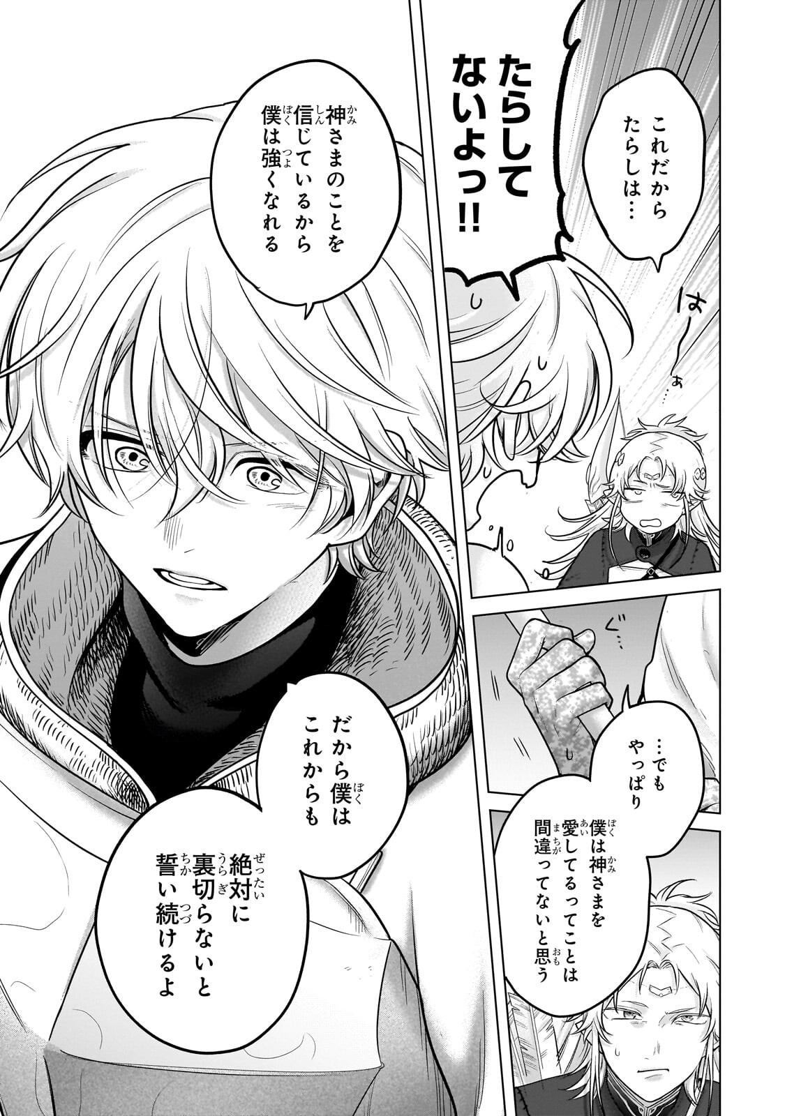 最果てのパラディン Chap 72 - Next Chap 73
