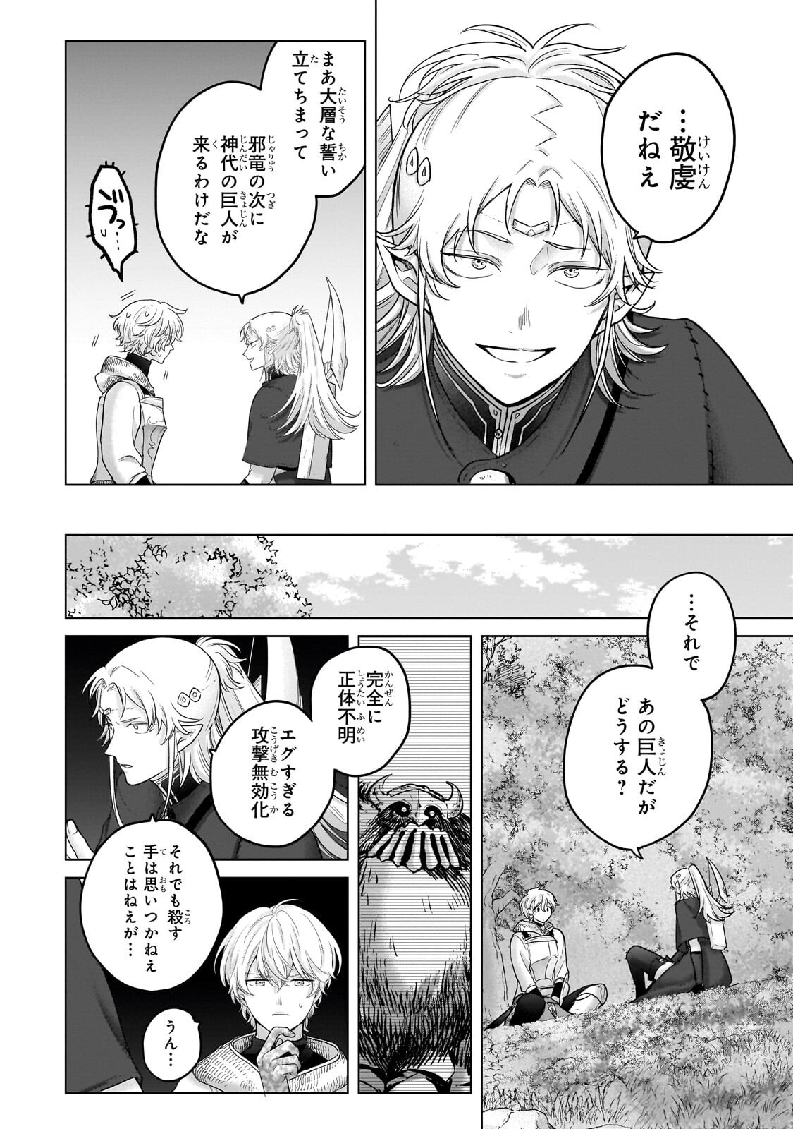 最果てのパラディン Chap 72 - Next Chap 73