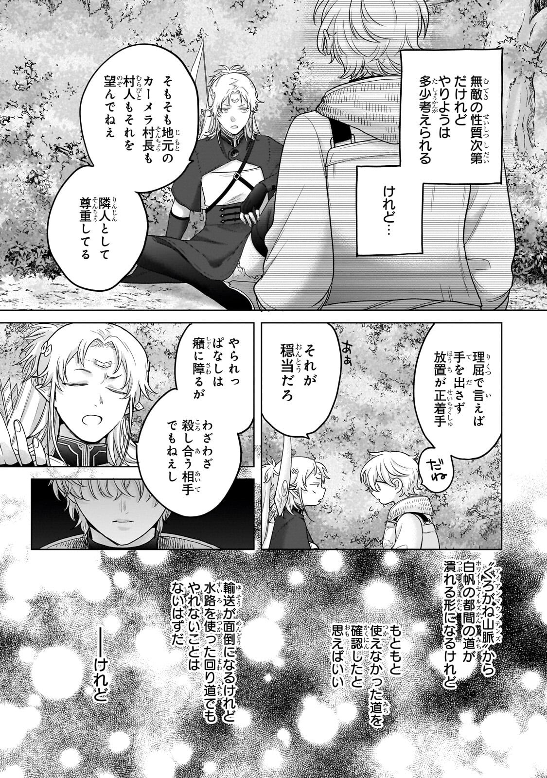 最果てのパラディン Chap 72 - Next Chap 73