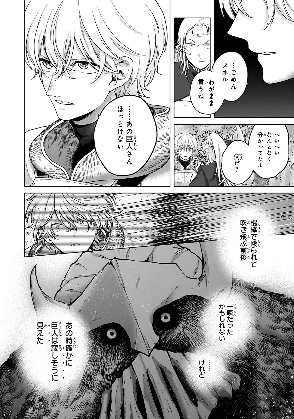 最果てのパラディン Chap 72 - Next Chap 73