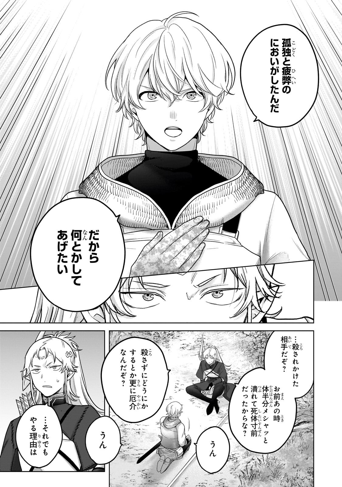 最果てのパラディン Chap 72 - Next Chap 73