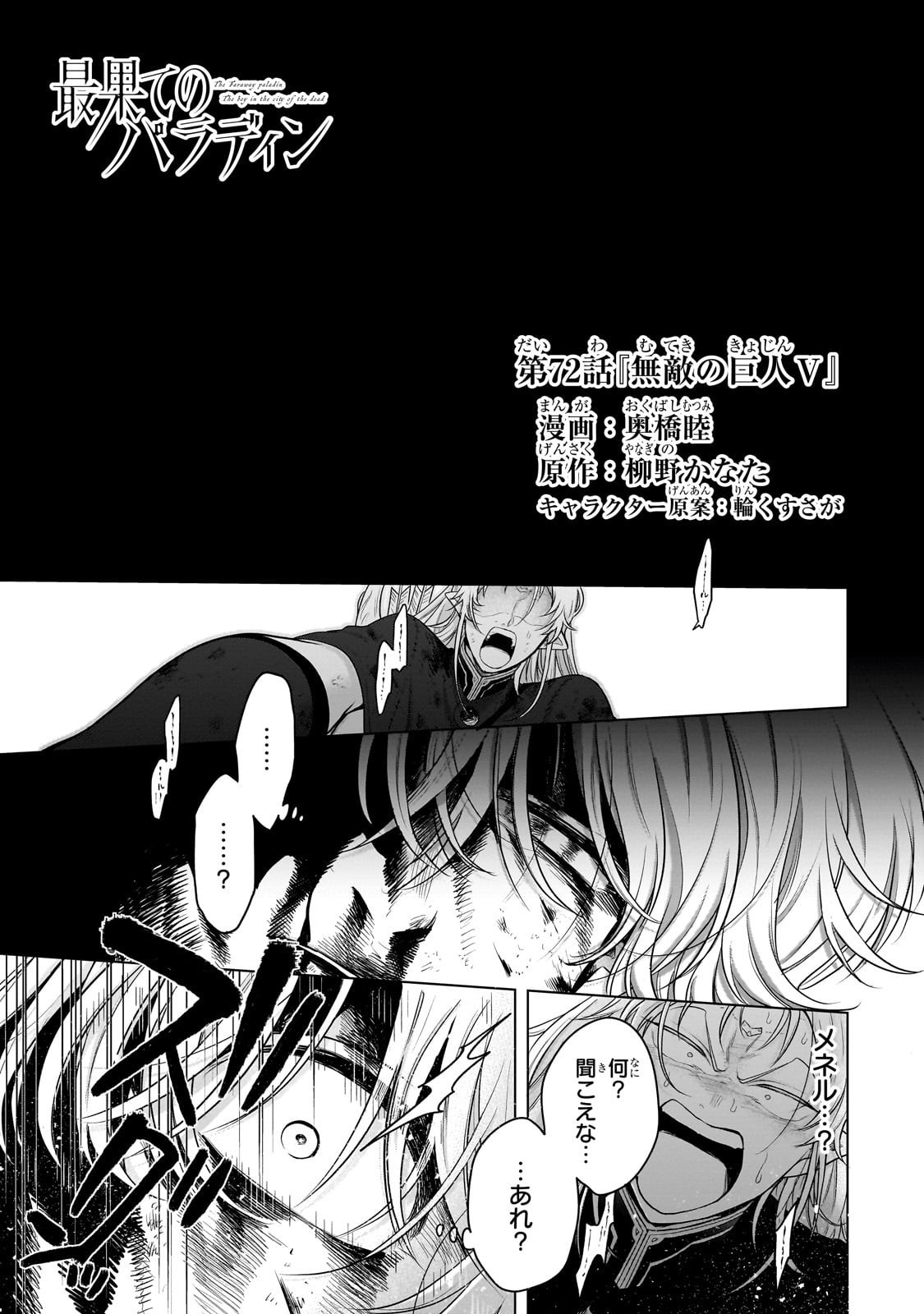 最果てのパラディン Chap 72 - Next Chap 73