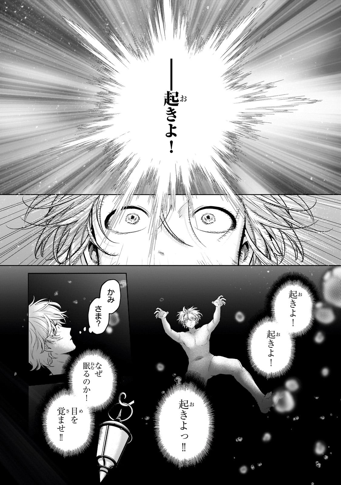 最果てのパラディン Chap 72 - Next Chap 73
