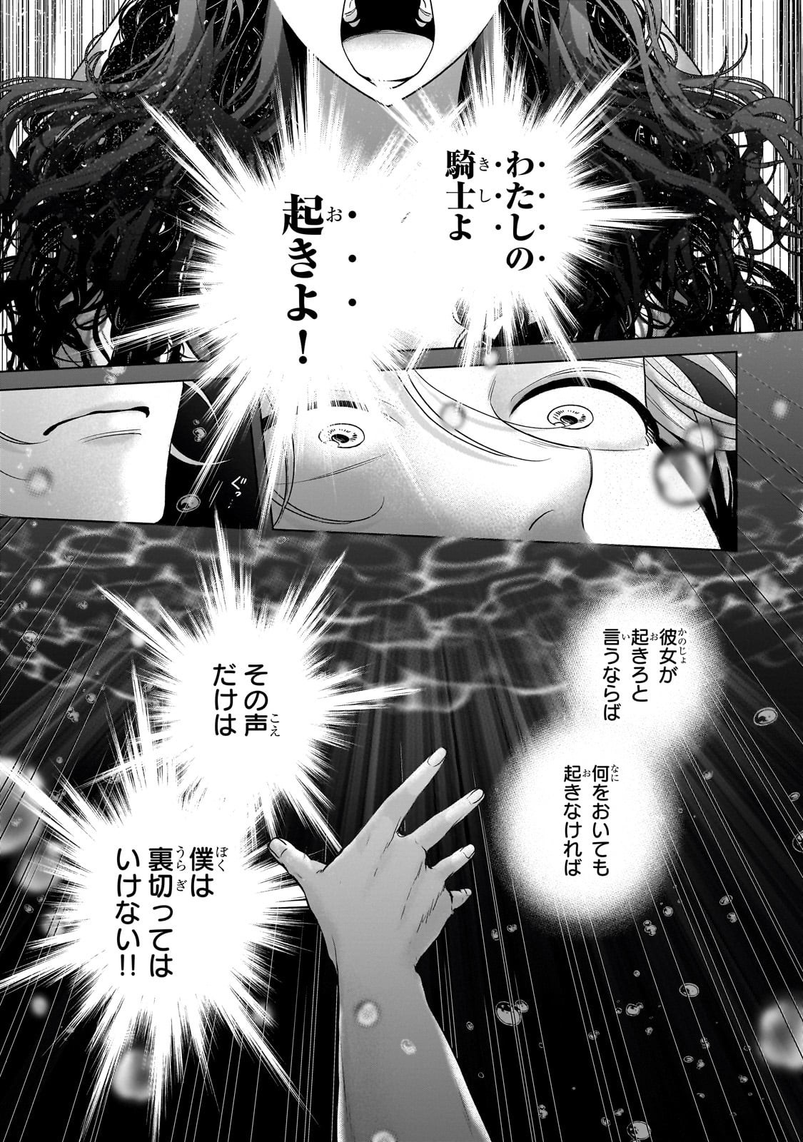 最果てのパラディン Chap 72 - Next Chap 73
