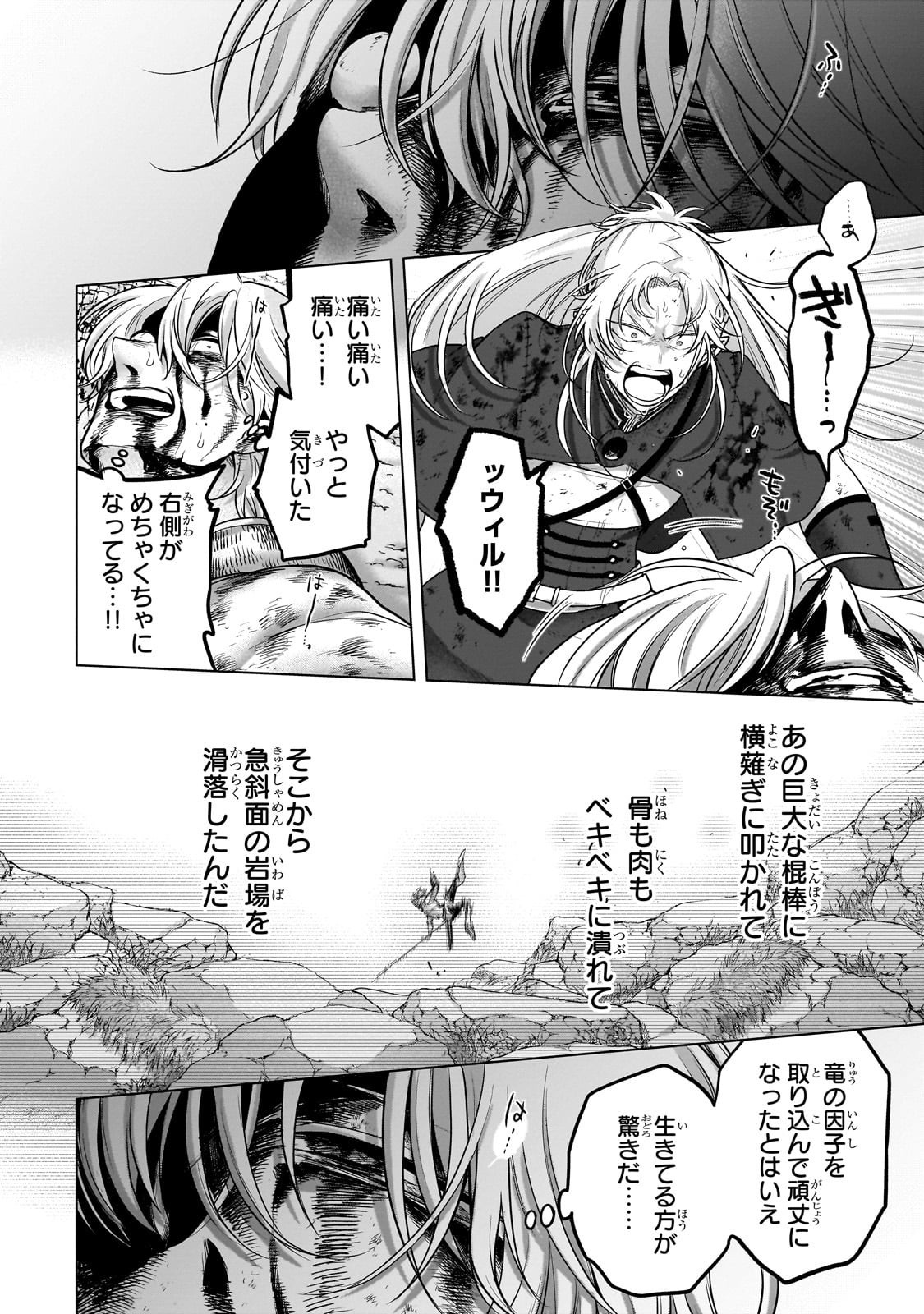最果てのパラディン Chap 72 - Next Chap 73