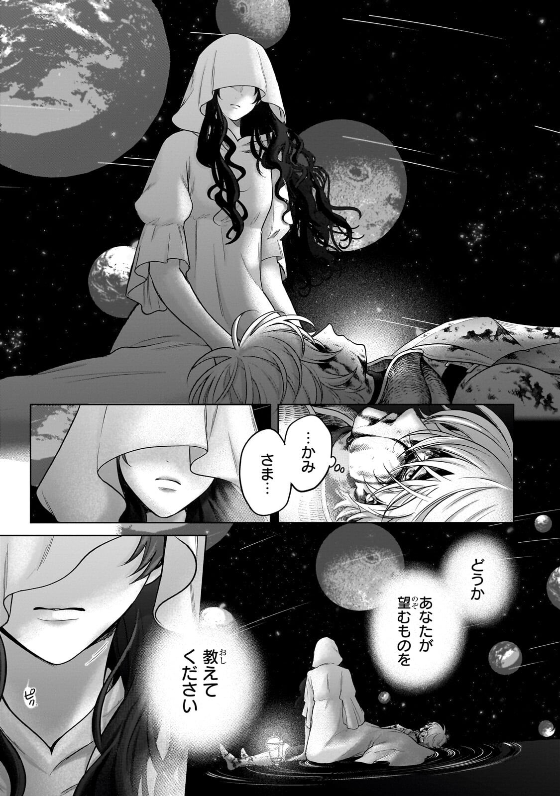 最果てのパラディン Chap 72 - Next Chap 73