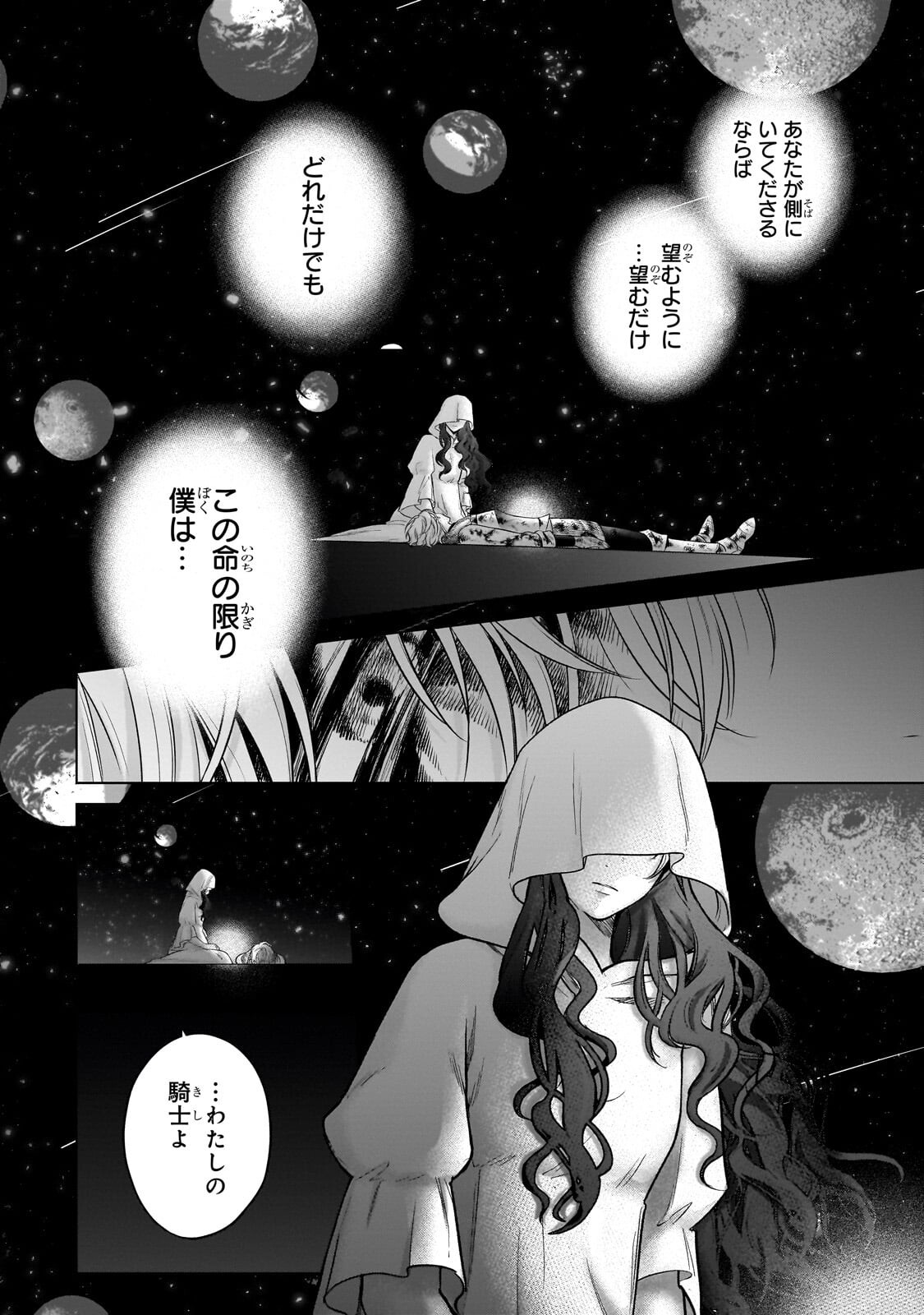 最果てのパラディン Chap 72 - Next Chap 73