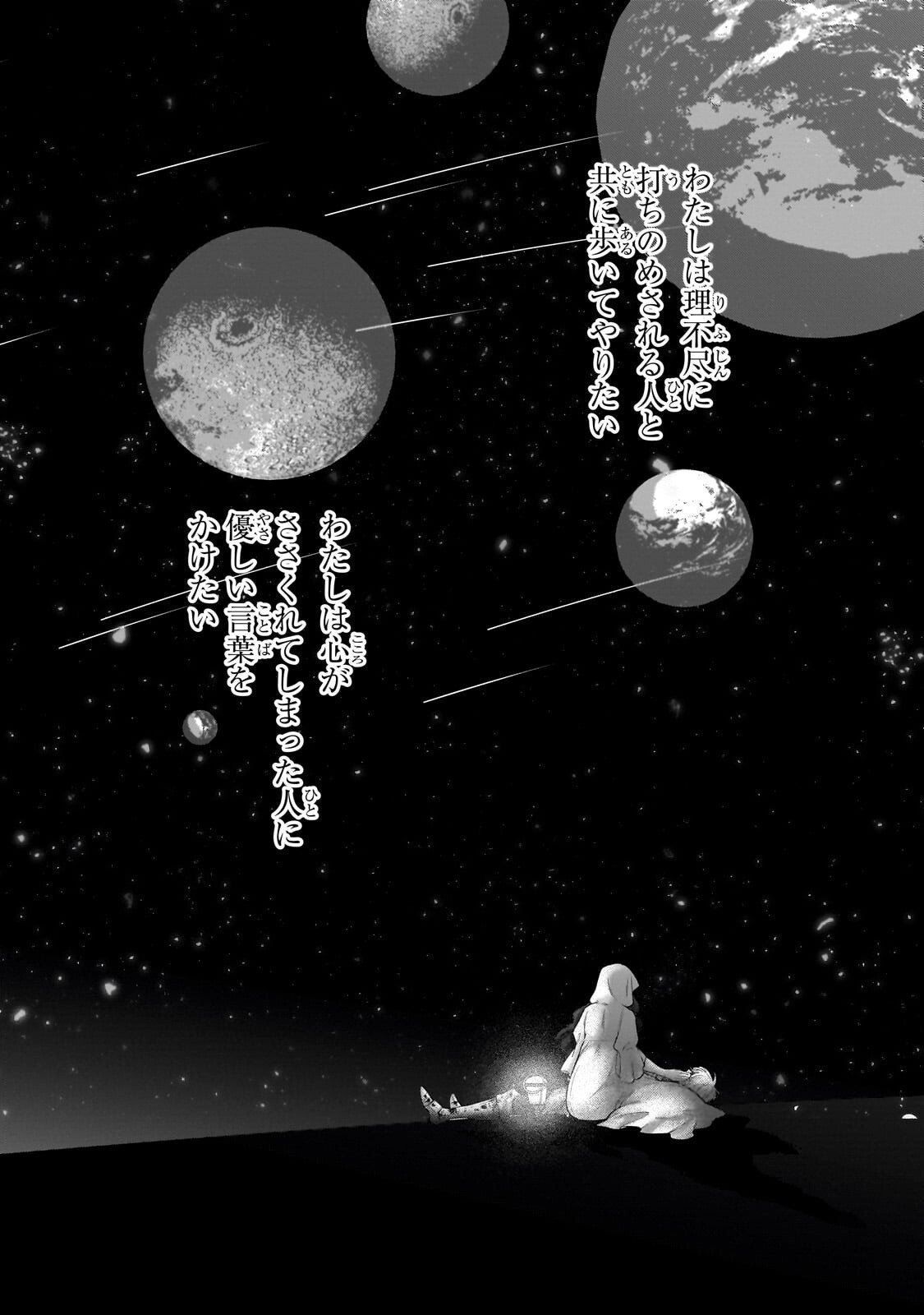 最果てのパラディン Chap 72 - Next Chap 73