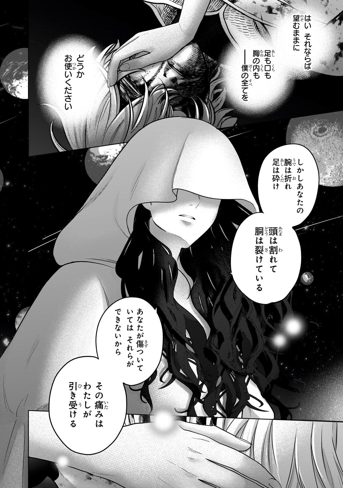 最果てのパラディン Chap 72 - Next Chap 73