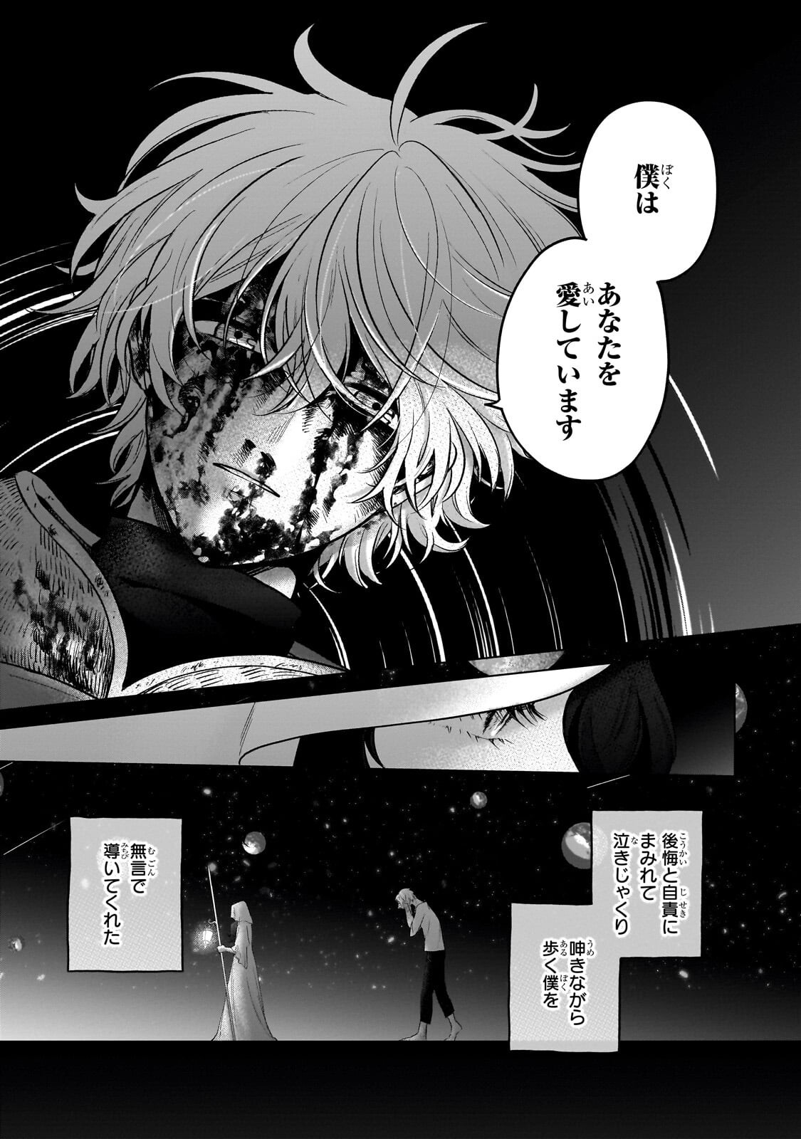 最果てのパラディン Chap 72 - Next Chap 73