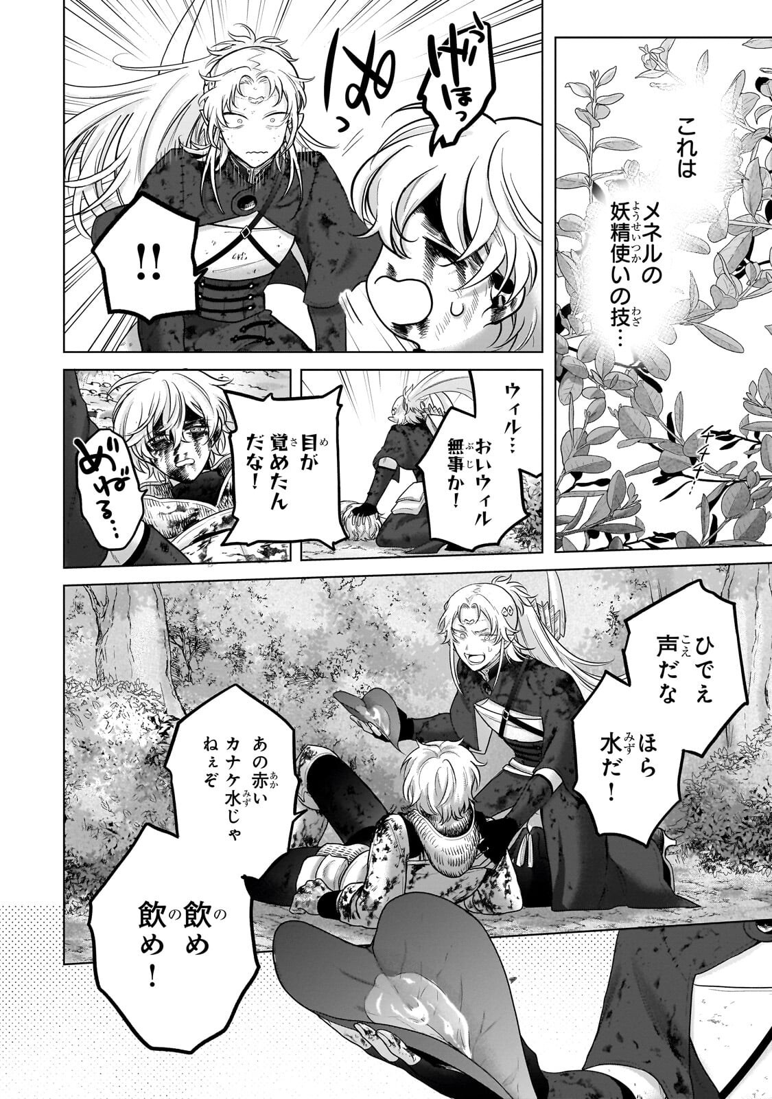 最果てのパラディン Chap 72 - Next Chap 73