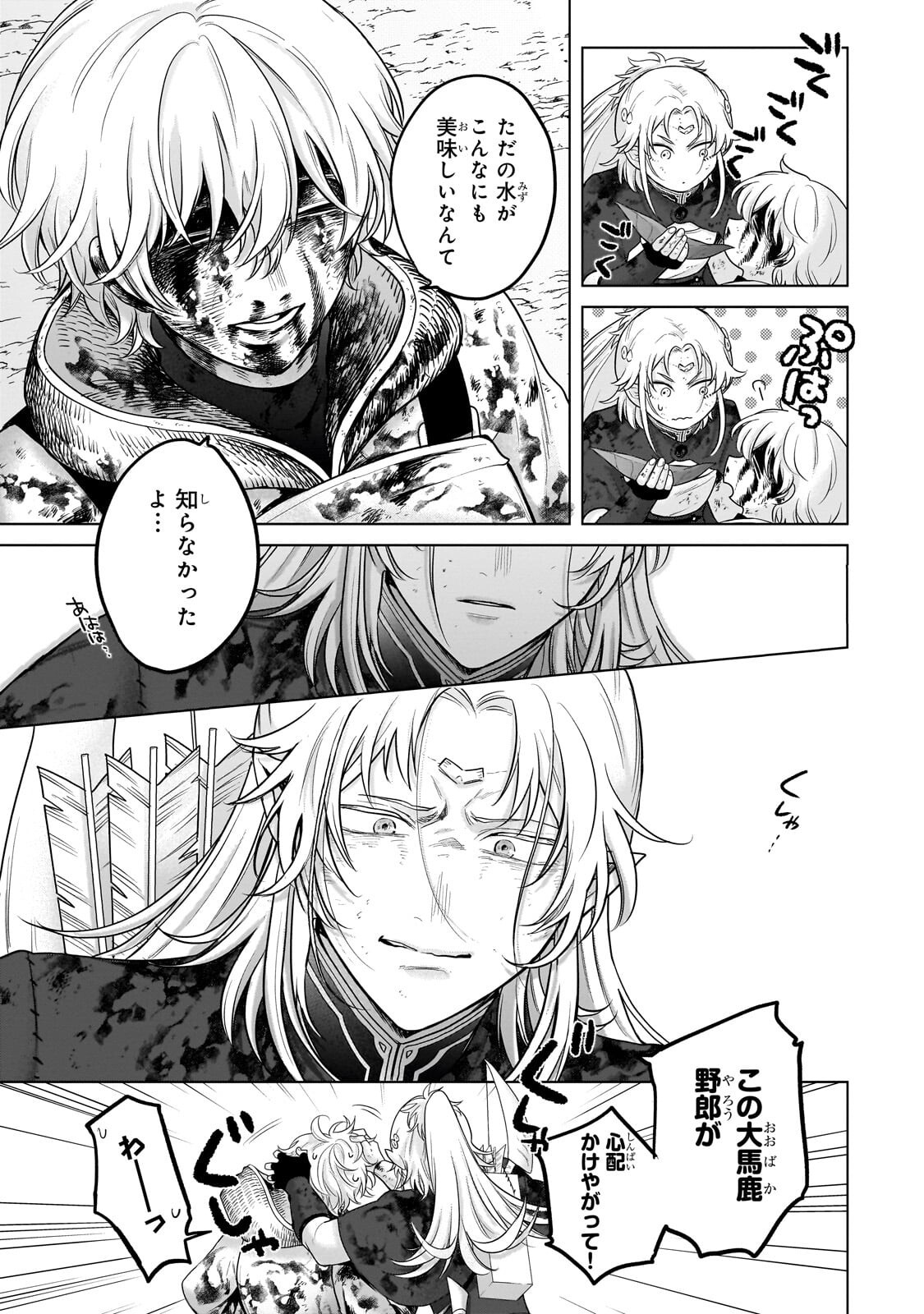 最果てのパラディン Chap 72 - Next Chap 73