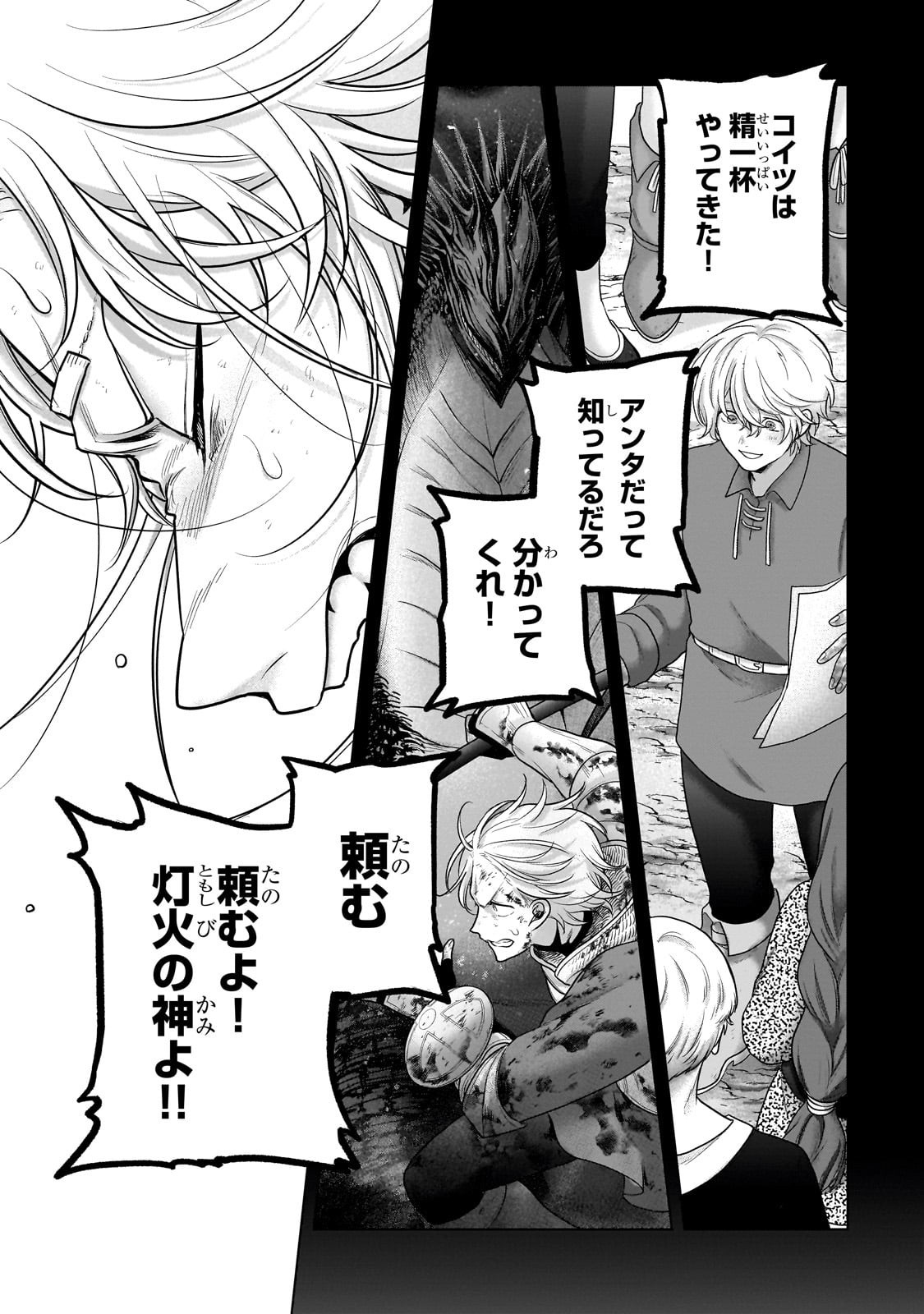 最果てのパラディン Chap 72 - Next Chap 73