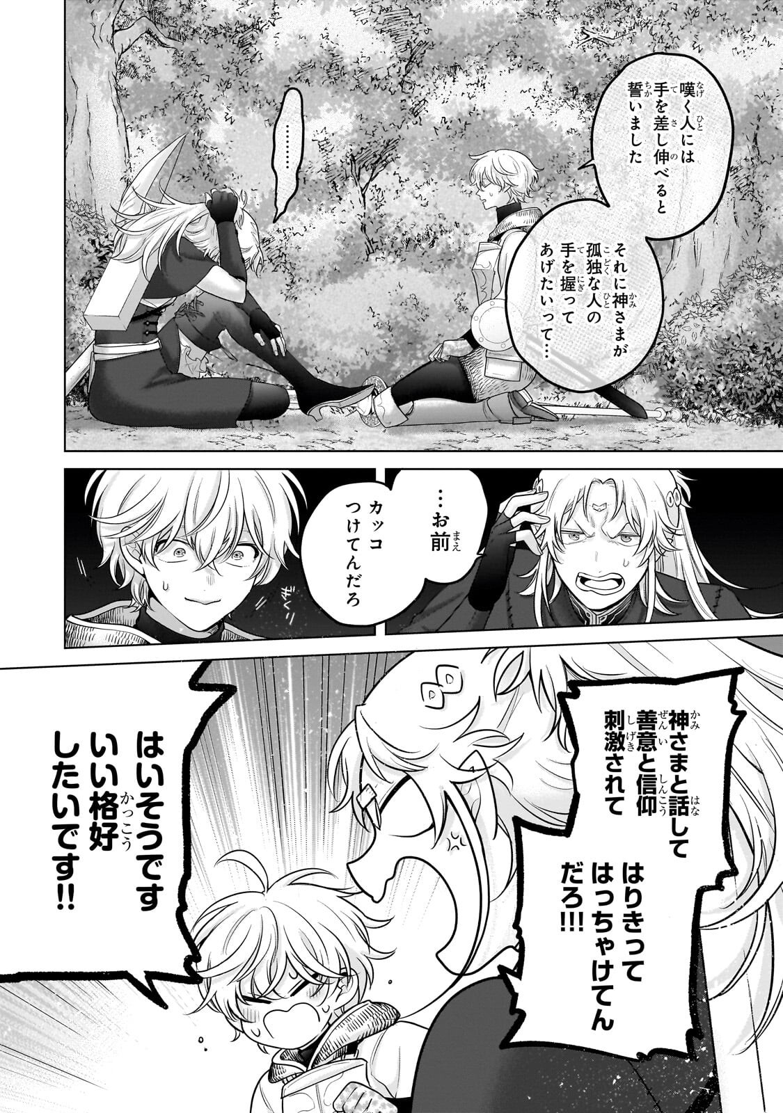最果てのパラディン Chap 72 - Next Chap 73