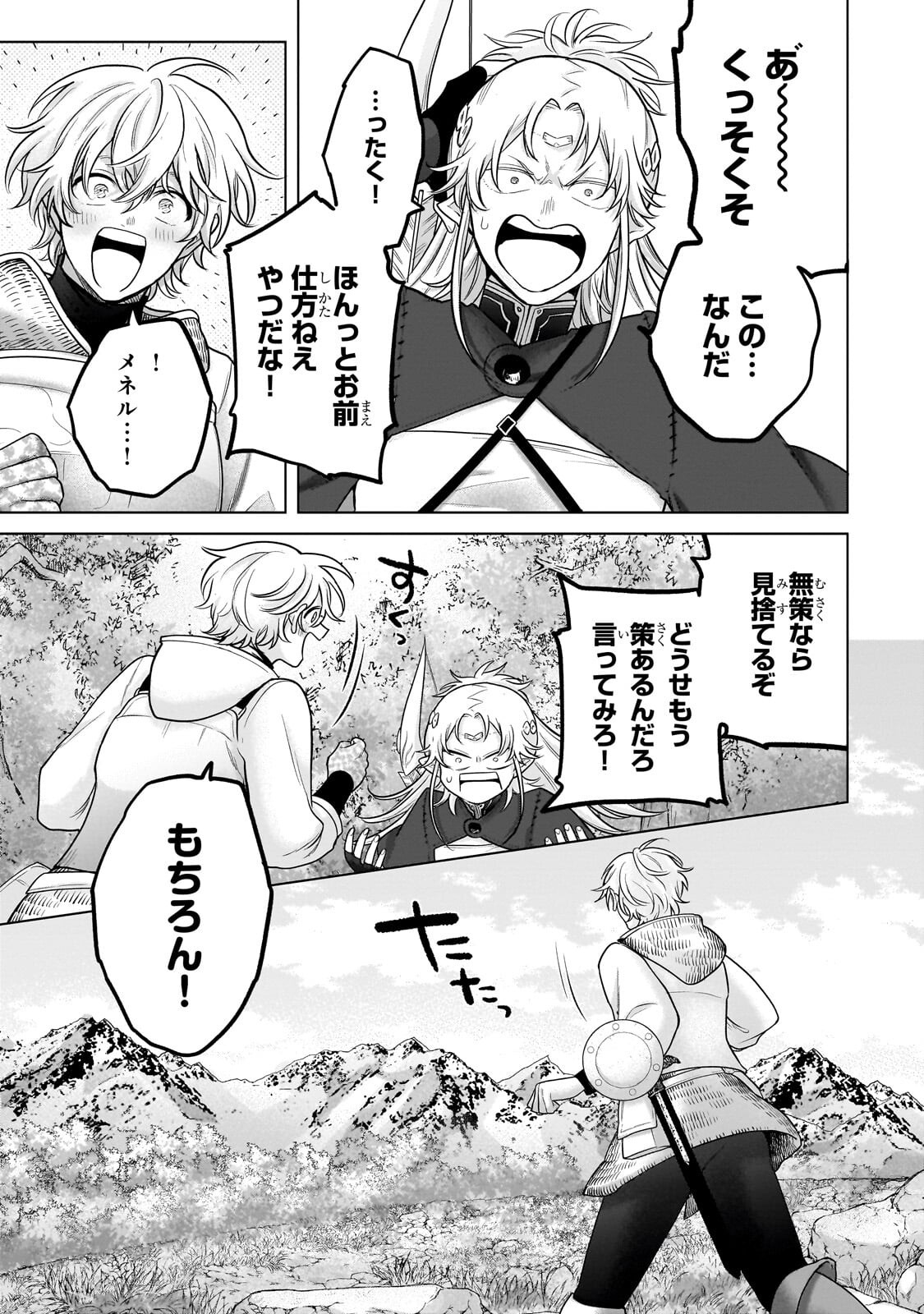 最果てのパラディン Chap 72 - Next Chap 73