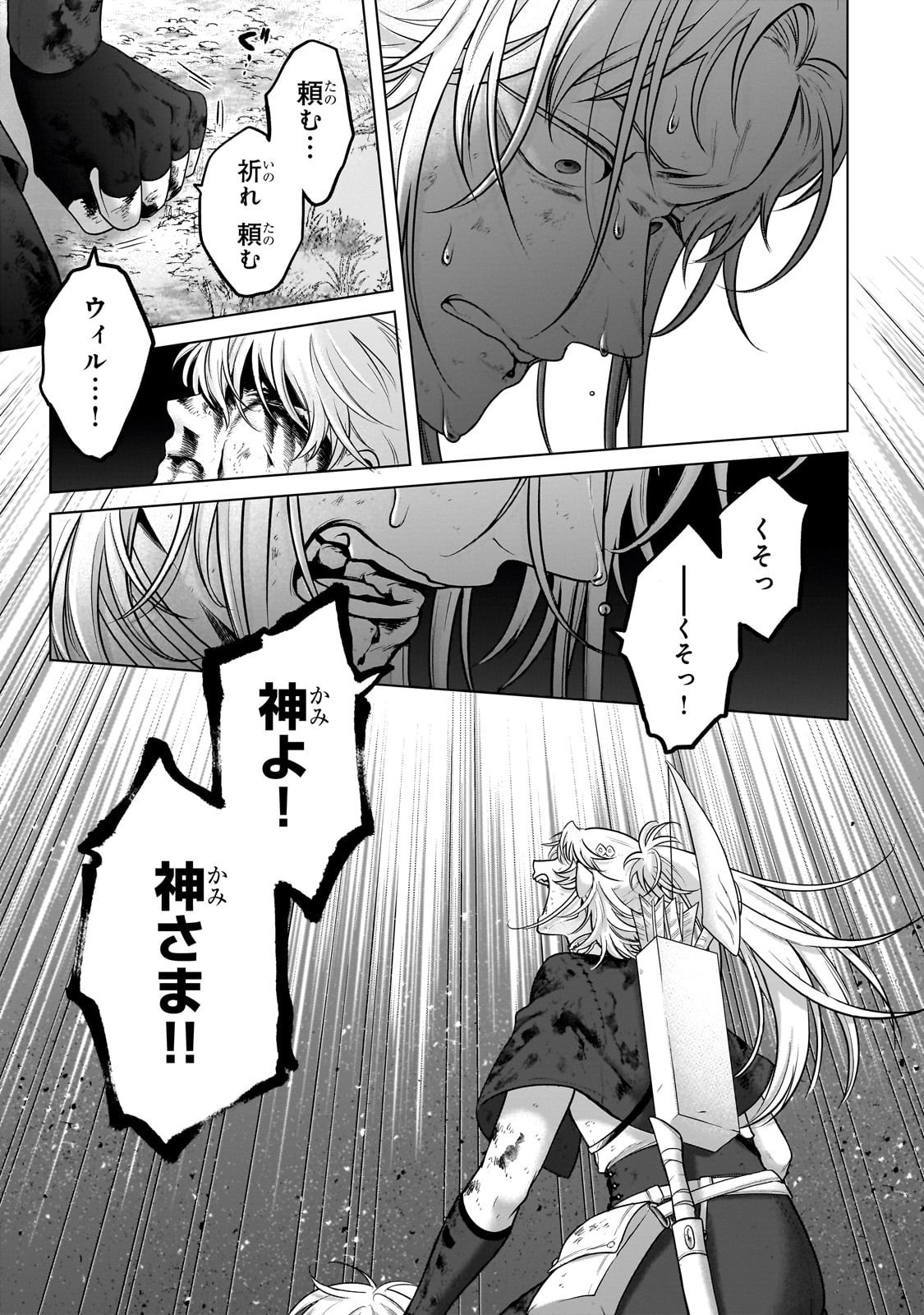 最果てのパラディン Chap 72 - Next Chap 73