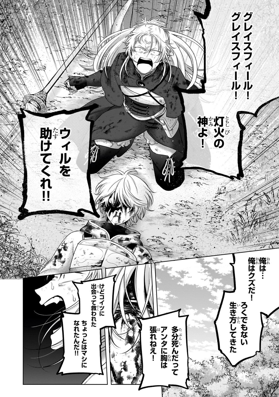 最果てのパラディン Chap 72 - Next Chap 73