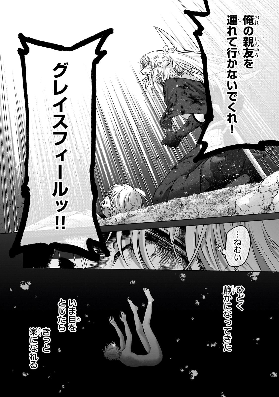 最果てのパラディン Chap 72 - Next Chap 73