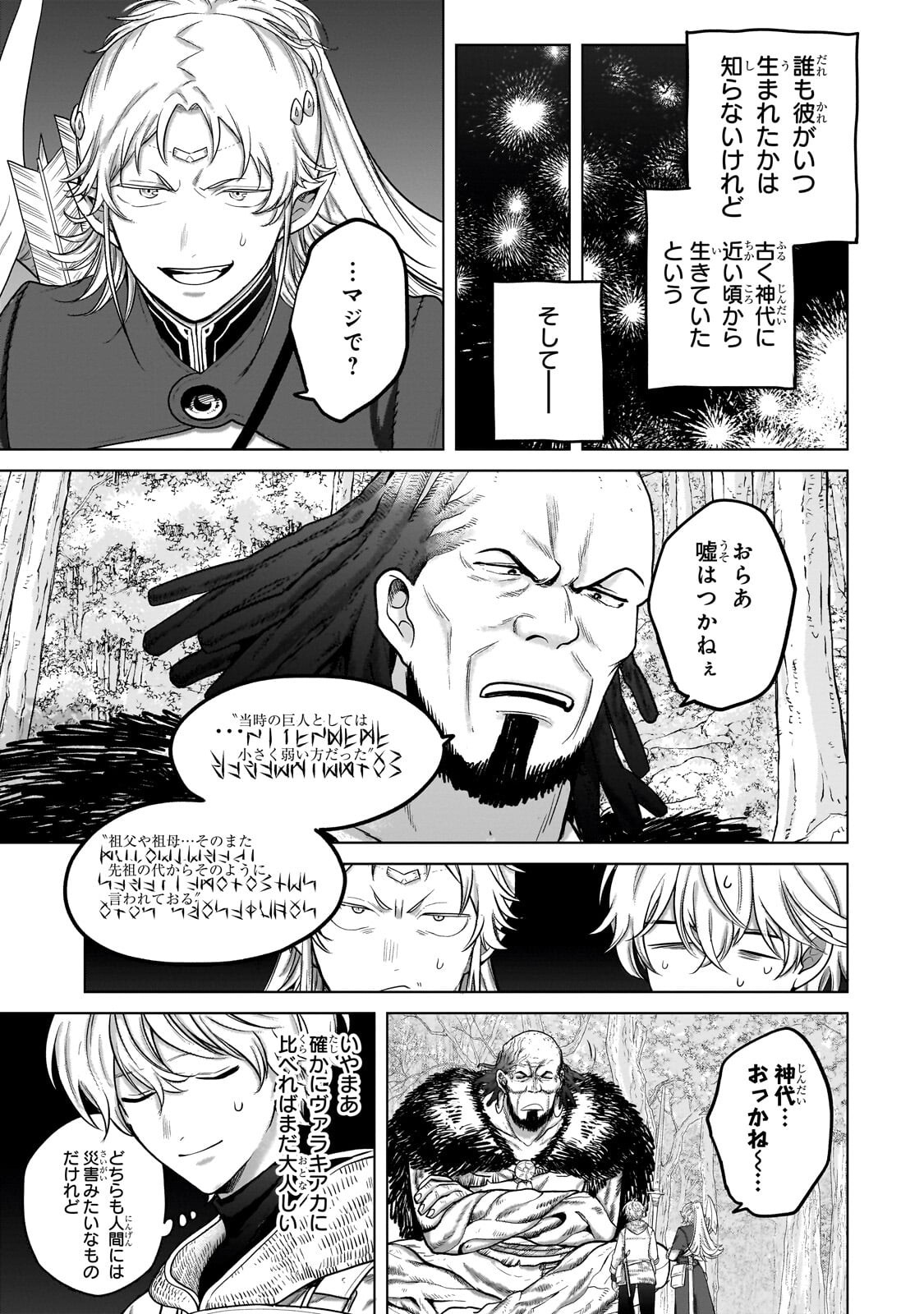 最果てのパラディン Chap 73.1 - Next Chap 74.1