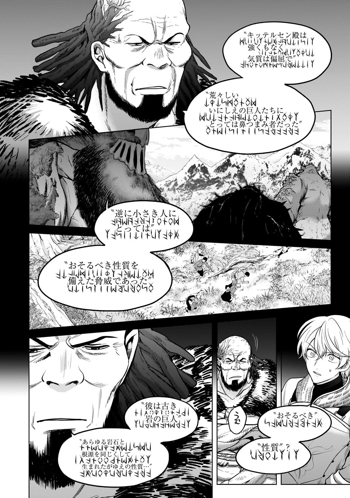 最果てのパラディン Chap 73.1 - Next Chap 74.1