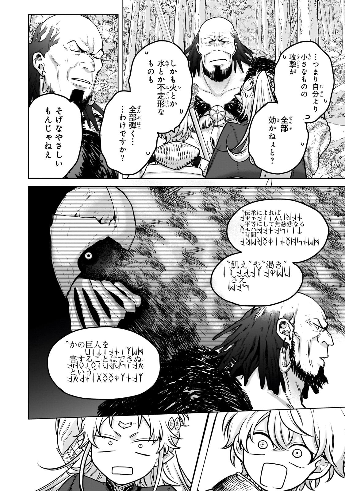 最果てのパラディン Chap 73.1 - Next Chap 74.1