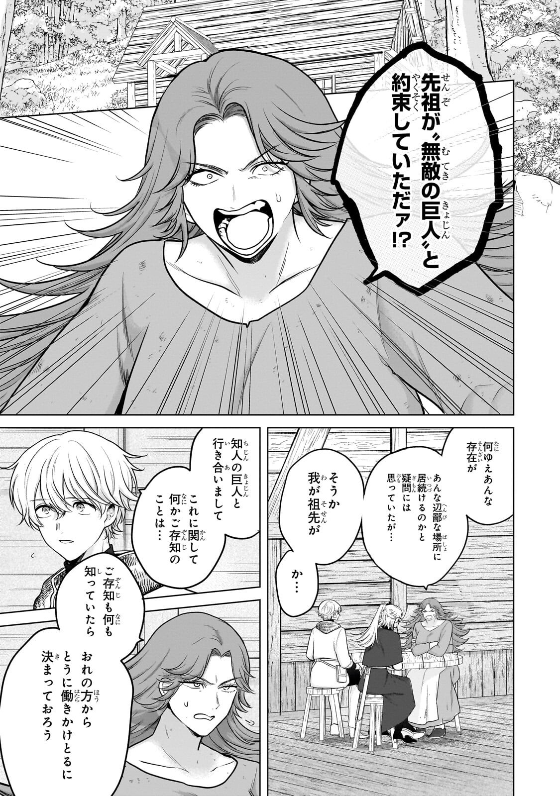 最果てのパラディン Chap 73.2 - Next Chap 74.2