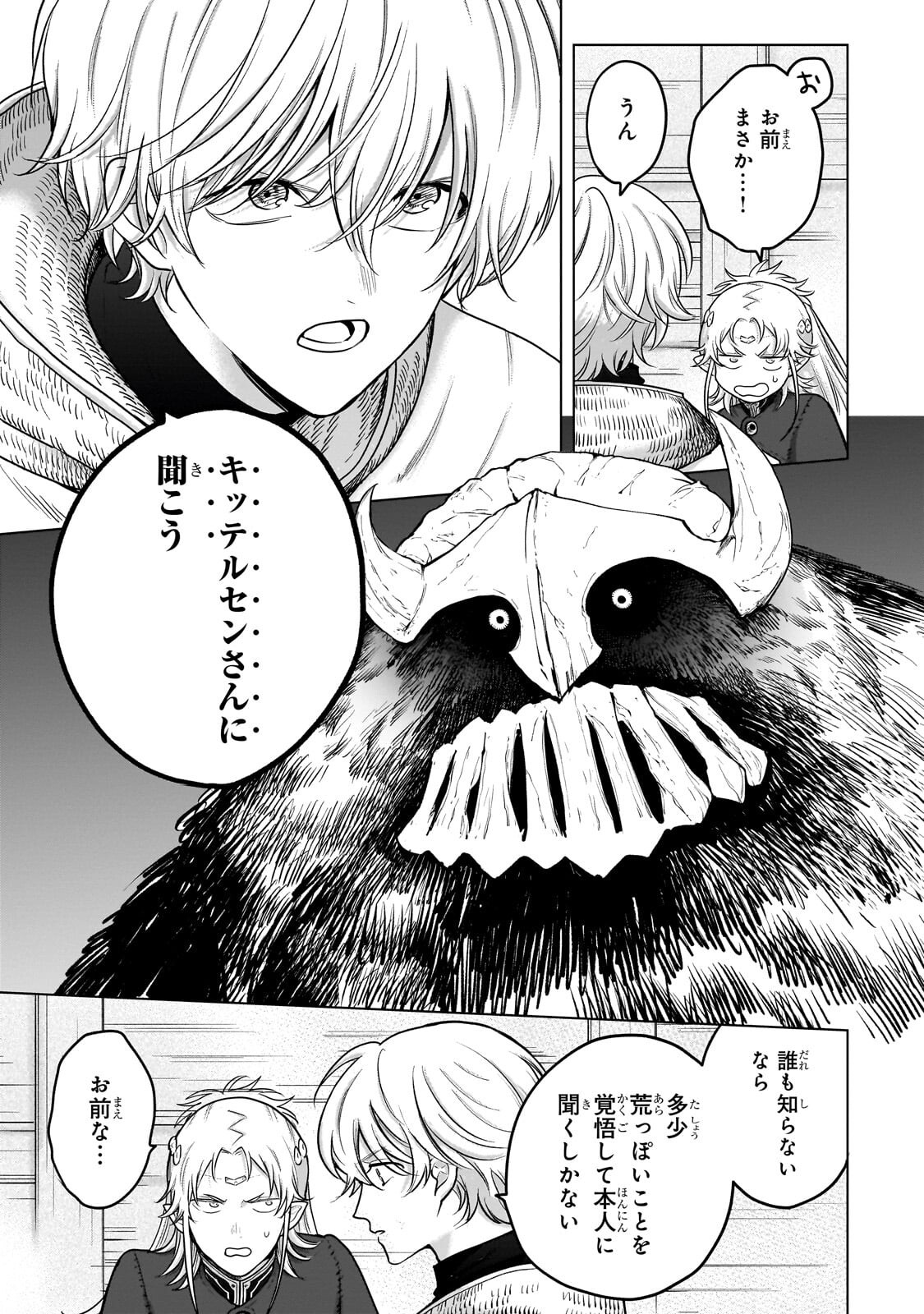 最果てのパラディン Chap 73.2 - Next Chap 74.2