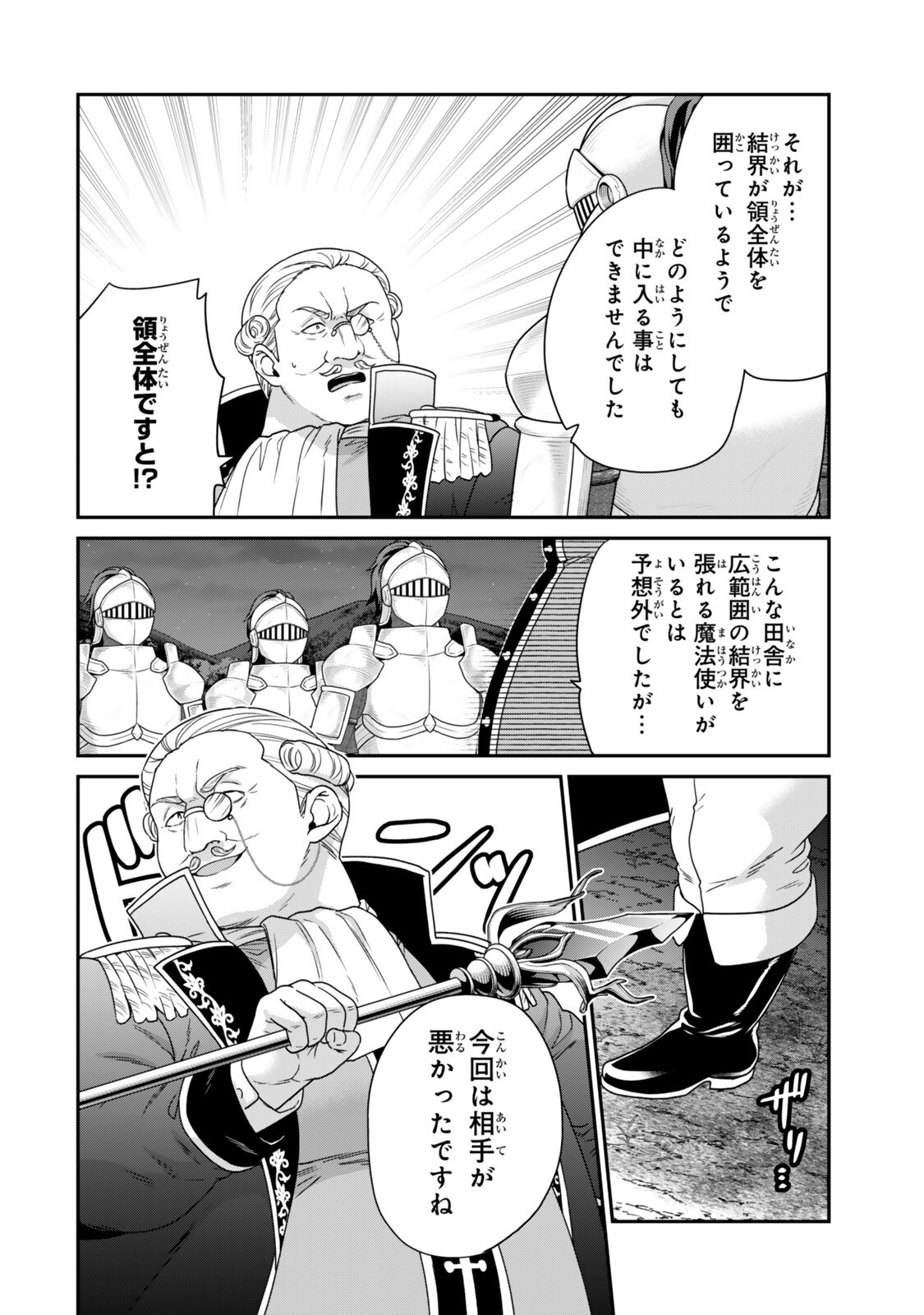 Saijaku Kizoku ni Tensei Shita node Akuyaku Tachi wo Atsumete Mita Chap 18.1 - Next Chap 19.1