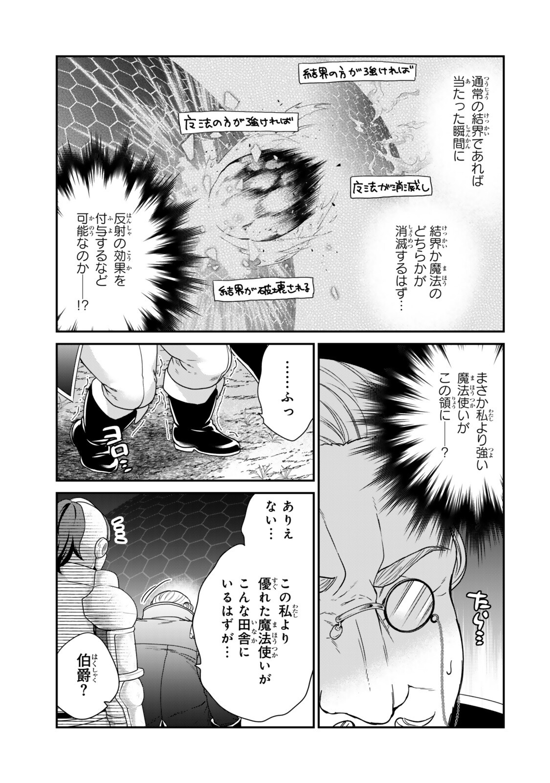 Saijaku Kizoku ni Tensei Shita node Akuyaku Tachi wo Atsumete Mita Chap 18.2 - Next Chap 19.2