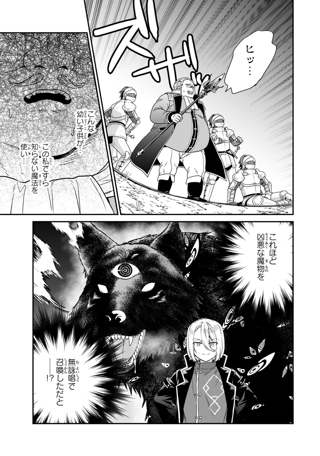 Saijaku Kizoku ni Tensei Shita node Akuyaku Tachi wo Atsumete Mita Chap 18.2 - Next Chap 19.2