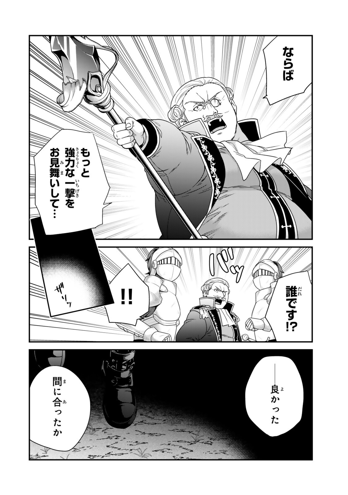 Saijaku Kizoku ni Tensei Shita node Akuyaku Tachi wo Atsumete Mita Chap 18.2 - Next Chap 19.2